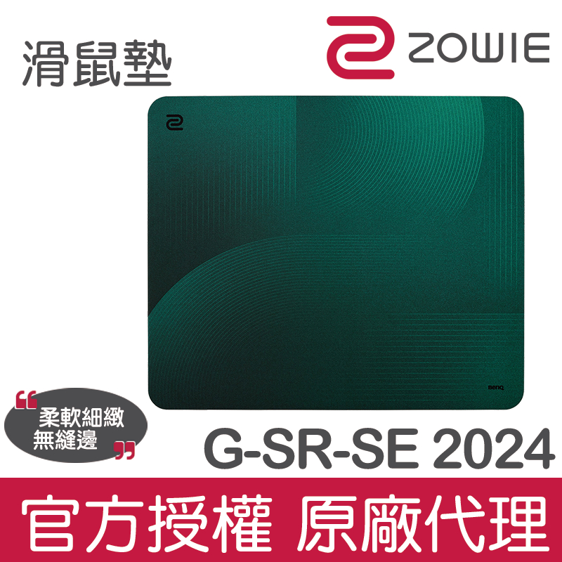 【官方授權】2024新色！ZOWIE G-SR-SE 2024 綠色特別版 鼠墊
