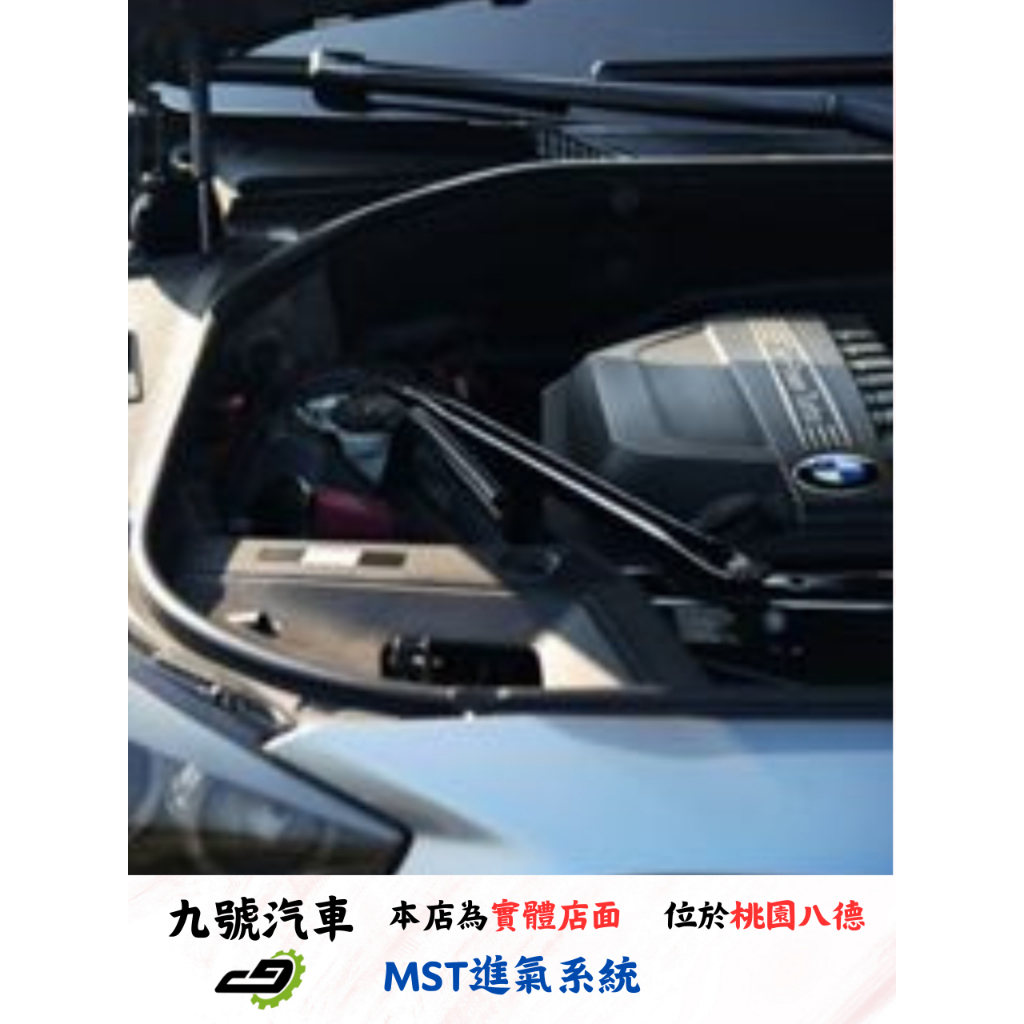 【九號汽車】MST進氣系統 BW-53501 BMW F10/F11 535I N55