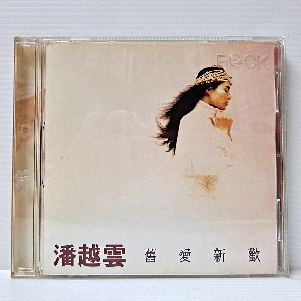 [ 小店 ] CD 潘越雲 舊愛新歡 滾石唱片/1997年發行 ZE