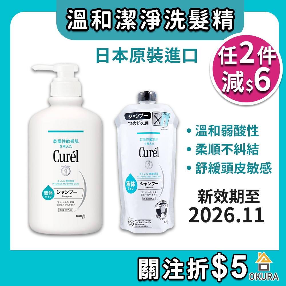 珂潤 保濕洗髮精【大倉本舖】Curel 珂潤 溫和潔淨洗髮精 420ml 無香料 保濕 低敏 敏感洗髮乳 溫和洗髮精