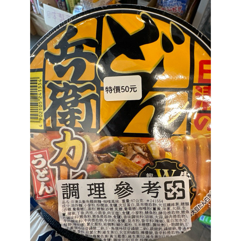 日本特價日清兵衛烏龍麵-咖哩口味