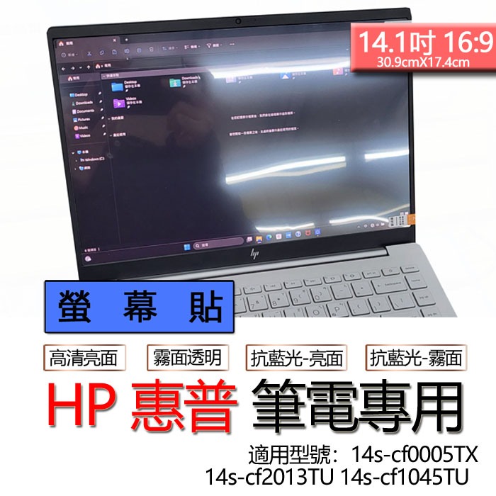 HP 惠普 14s-cf0005TX 14s-cf2013TU 14s-cf1045TU 螢幕貼 螢幕保護貼 螢幕保護膜
