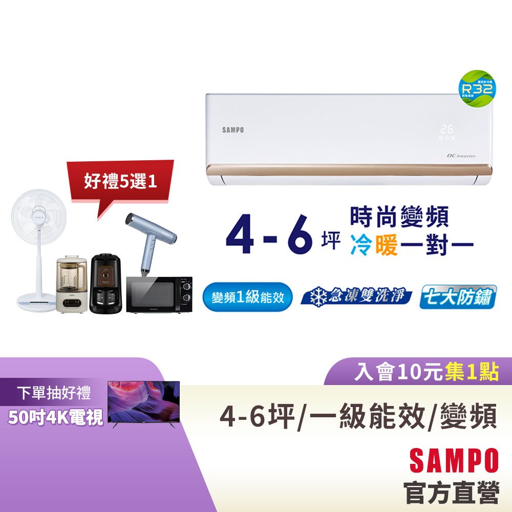 SAMPO聲寶1級變頻冷暖空調時尚NF系列 4-6坪AU-NF28DC/AM-NF28DC-含基本運送安裝+舊機回收