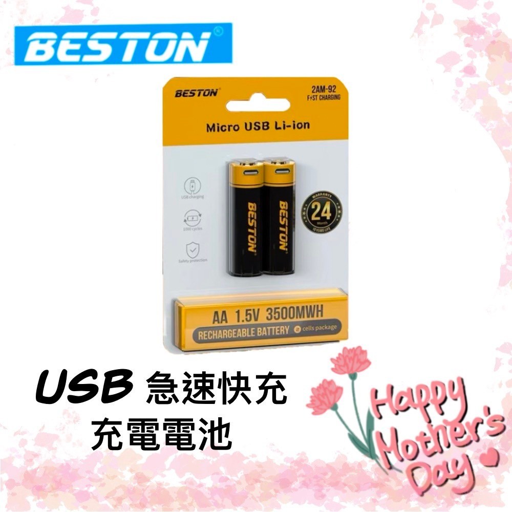 BESTON佰仕通 USB 充電電池 3號 4號 3500mWh 1.5V 鋰電池 高容量 快充 低自放
