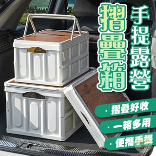🔥隔日到貨🔥手提露營摺疊箱 木蓋折疊箱 手提折疊箱 戶外收納箱 儲物箱 木蓋收納箱 折疊收納箱 野餐提籃 露營箱