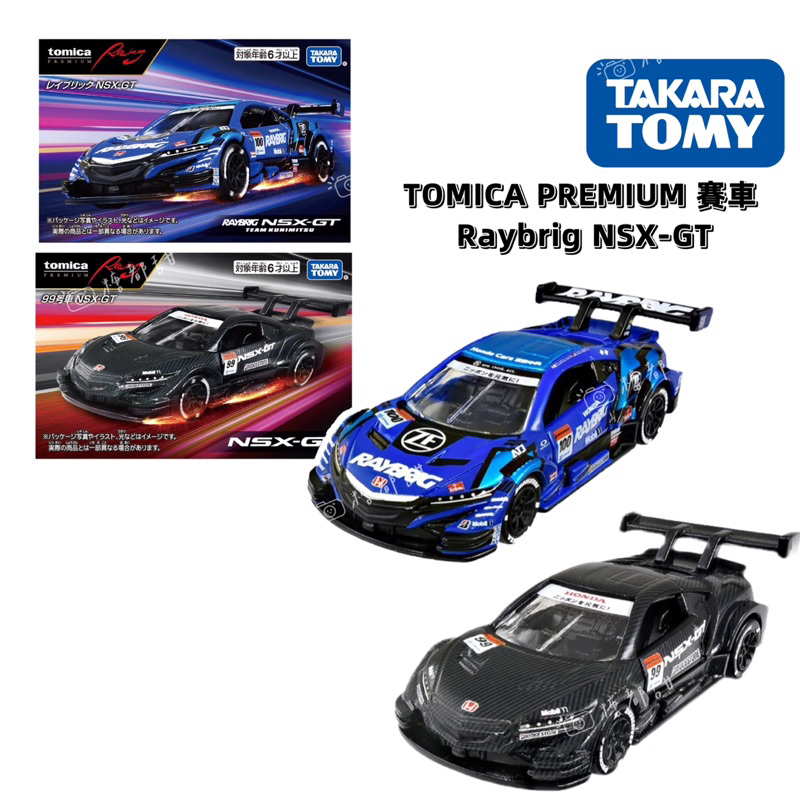 TOMICA PREMIUM PRM-賽車 Raybrig NSX-GT  Utplace
