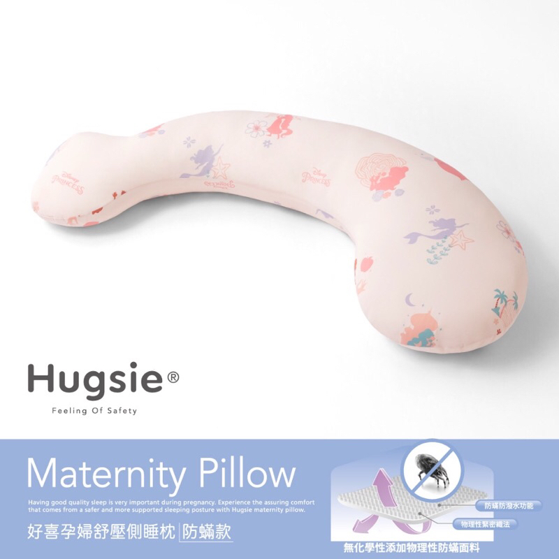 全新Hugsie迪士尼公主系列，孕婦舒壓側睡枕