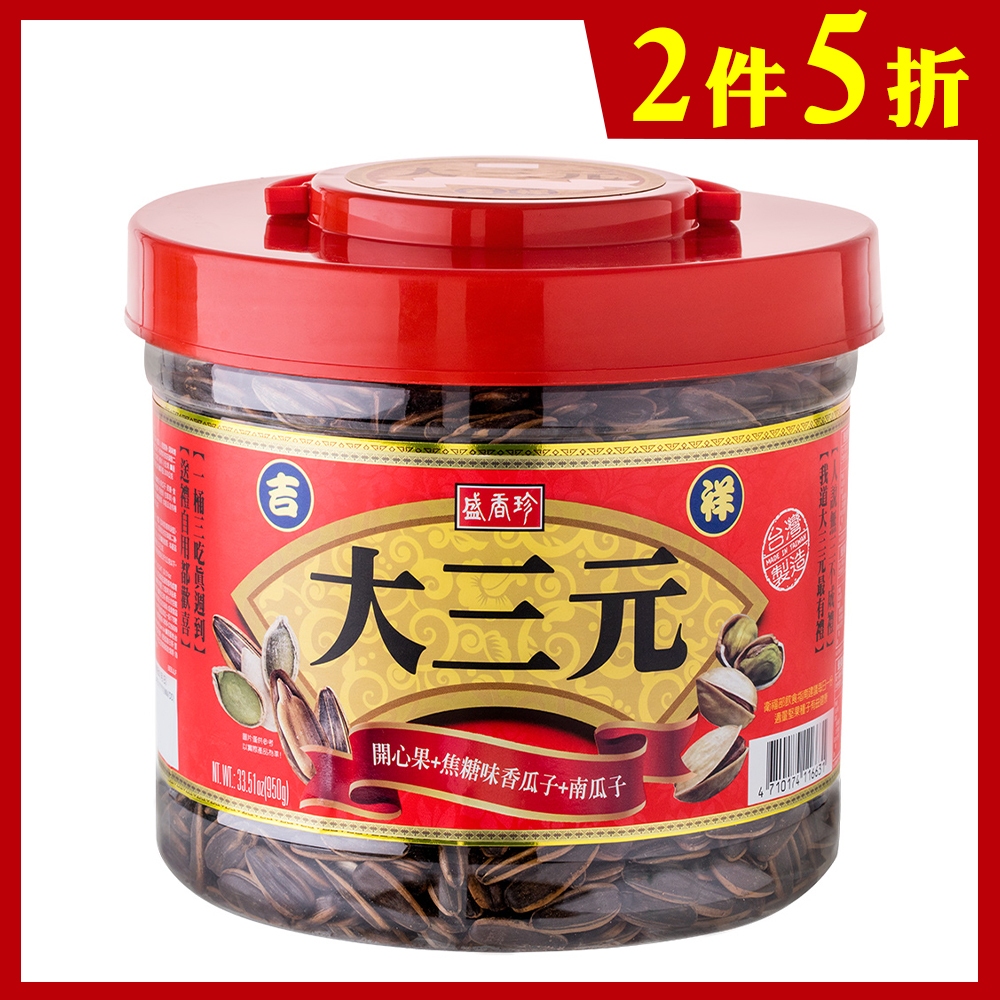 【盛香珍】吉祥大三元禮桶950g/桶｜官方旗艦店 年節禮盒 過年 送禮 超取限2桶