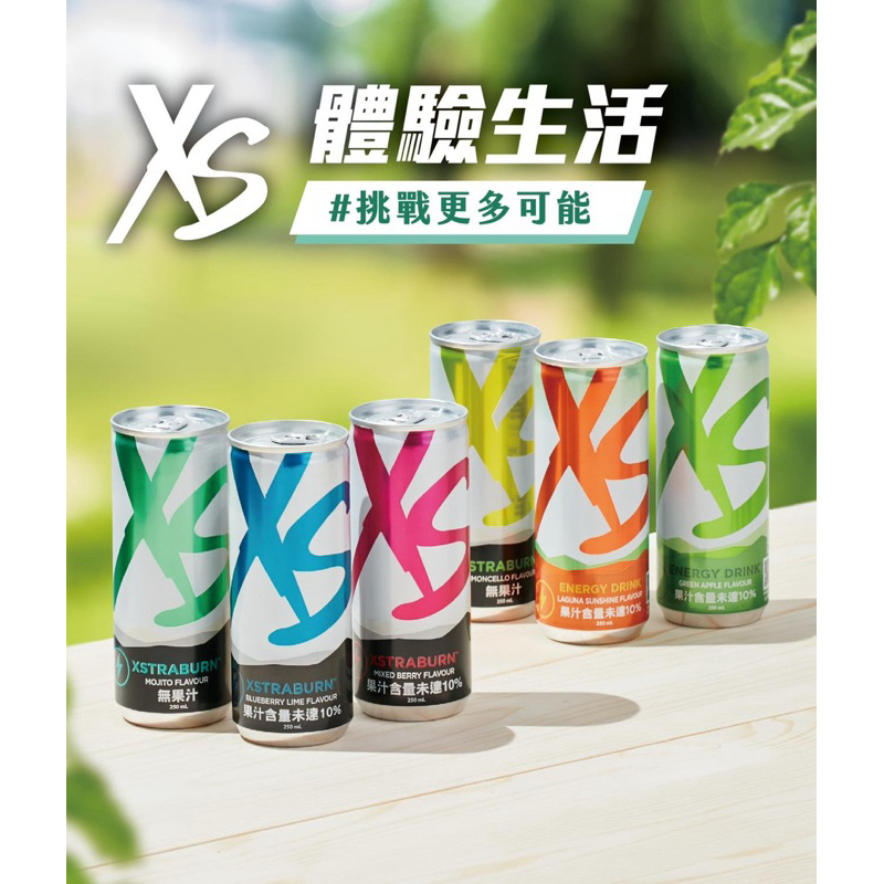 【安麗Amway】 XS飲料250ml綜合莓果 檸檬雪酪 水蜜桃 熱帶水果 MOJITO 運動健身能量補給