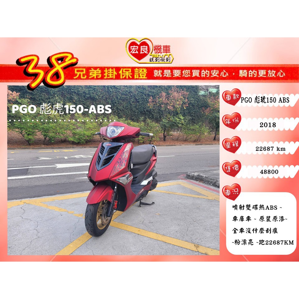 摩特動力 PGO TIGRA150 ABS 2018年【 高雄宏良中古機車大賣場 】地瓜150 水冷車 保固