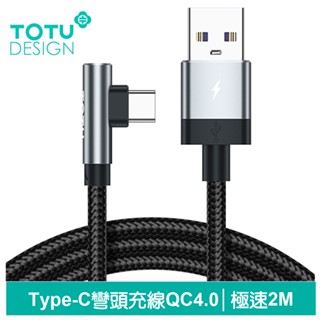 TOTU Type-C充電線傳輸線編織線快充線閃充線 彎頭 QC4.0 極速 2M 支援 iPhone 16/15系列