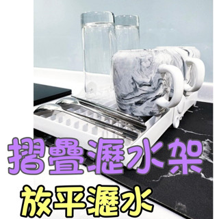 現貨 摺疊瀝水架 可折疊盤子收納架 置物架 盤子架 收納架 碗碟架 瀝水架 摺疊架 盤子瀝水架 盤子收納架
