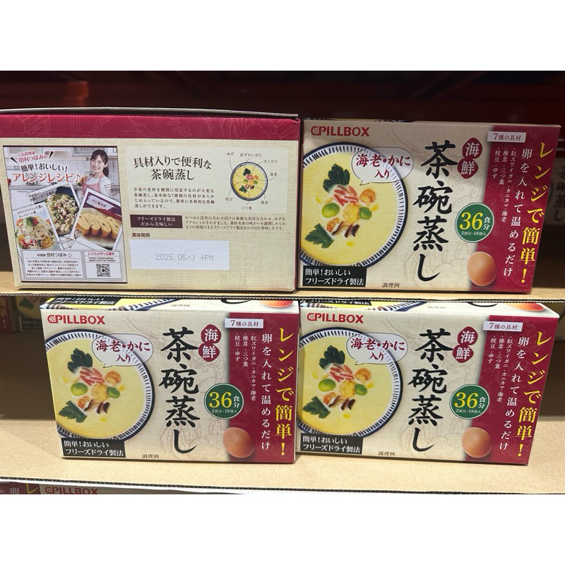 🌸預購🌸日本Costco好市多Pillbox（新包裝）茶碗蒸 海鮮茶碗蒸36入