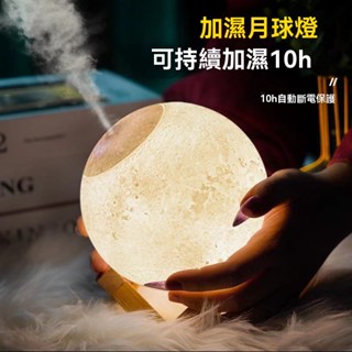 【臺灣現貨】網紅月球燈香薰燈加濕器 精油噴霧氛圍燈 小夜燈 臥室床頭睡眠燈 淨化器無線小夜燈 香薰靜音大噴霧