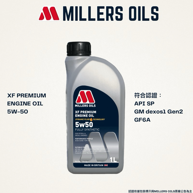 Millers Oils 米勒 XF Premium Engine Oil 5w50 全合成機油 【玖肆靚】