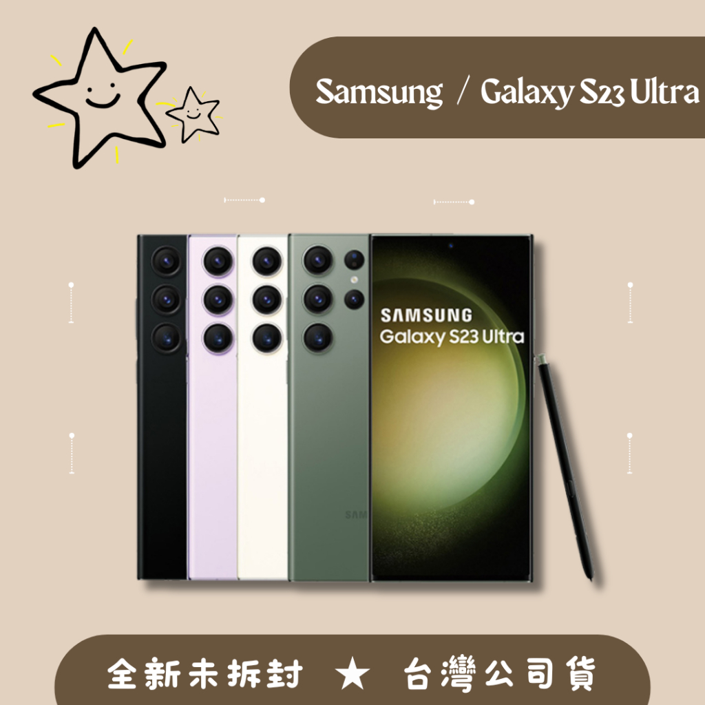 全新♠️SAMSUNG Galaxy S23 Ultra 5G 全新品 台灣公司貨一年保固