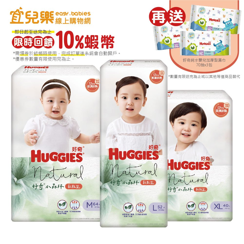 HUGGIES 好奇 小森林 黏貼型 M/L/XL 箱購 紙尿褲/尿布【宜兒樂】