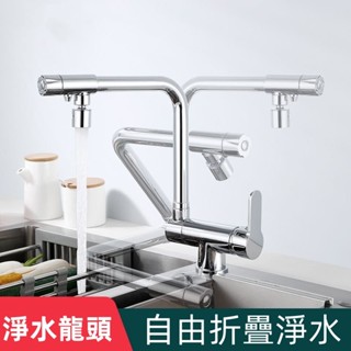 檯面水龍頭 直飲水龍頭 立式水龍頭 濾水器龍頭 廚房三合一凈水龍頭防濺水嘴洗菜盆折疊式內開窗一進三出直飲旋轉
