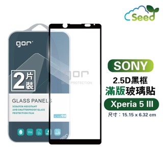 GOR Sony Xperia 5 III 黑框 滿版鋼化膜 手機螢幕保護貼 2.5D 滿版保護貼