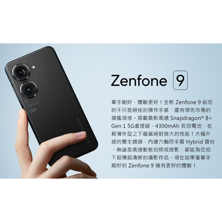 【台中手機館】華碩ASUS ZenFone9【8G+128G】 ZF9 Zenfone 9 空機價 原廠現貨  白