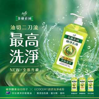【輝旺精品百貨】隔日到貨 茶樹莊園超濃縮洗碗精 1000g瓶裝 重磅升級 油切二刀流(草本淨味/茶樹速淨/檸檬解