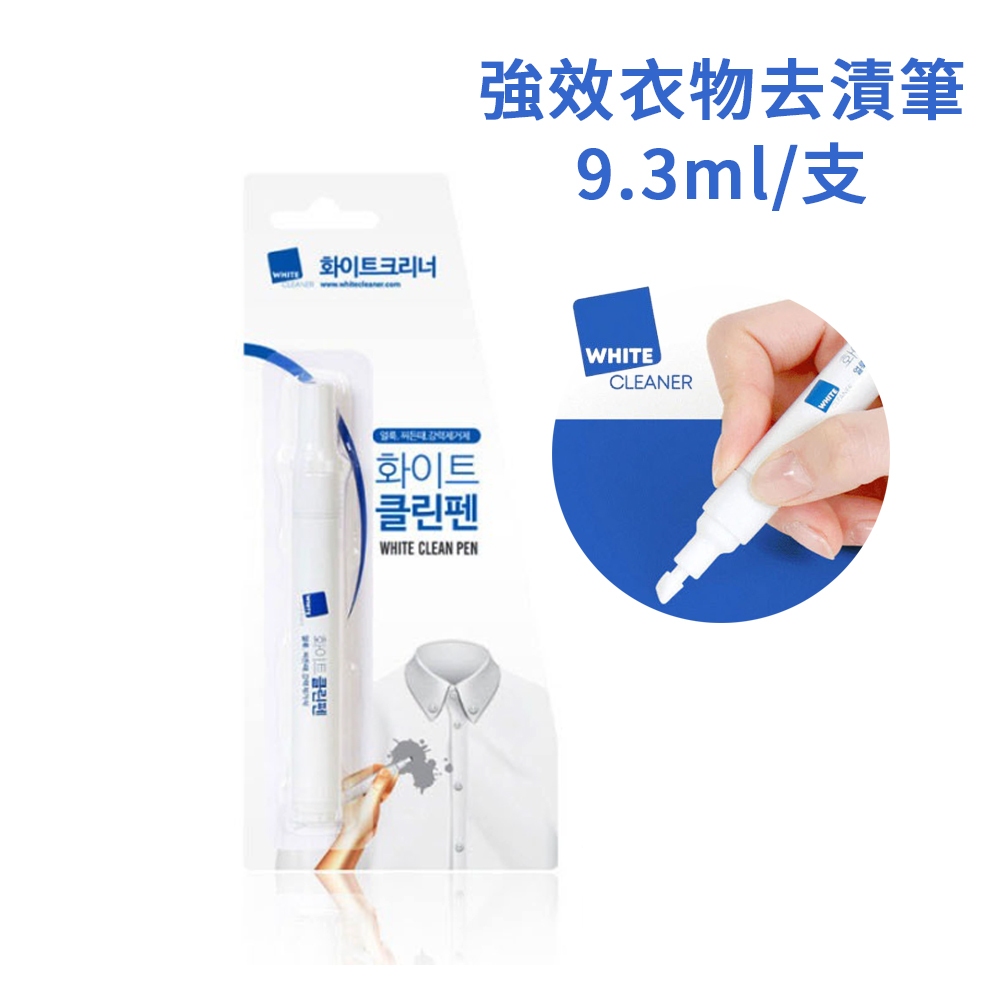 【韓國EASYSTORY】強效衣物去漬筆(9.3ml)｜輕巧便攜｜外出/旅行必備｜污漬剋星