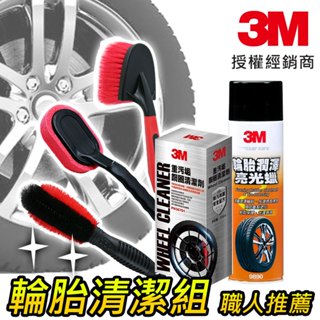 3M x CARBUFF 鋼圈輪胎清潔保養5件組/ 輪胎亮光蠟 輪圈清潔刷 輪胎上蠟刷 重汙垢鋼圈清劑 36701