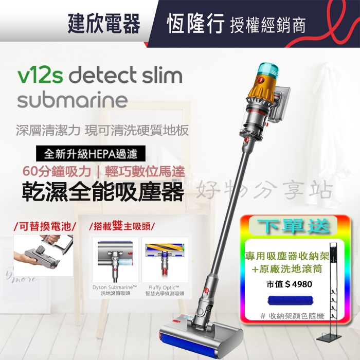 dyson 戴森 V12s SV46 Detect Slim Submarine乾濕全能洗地吸塵器【領券10%蝦幣回饋】