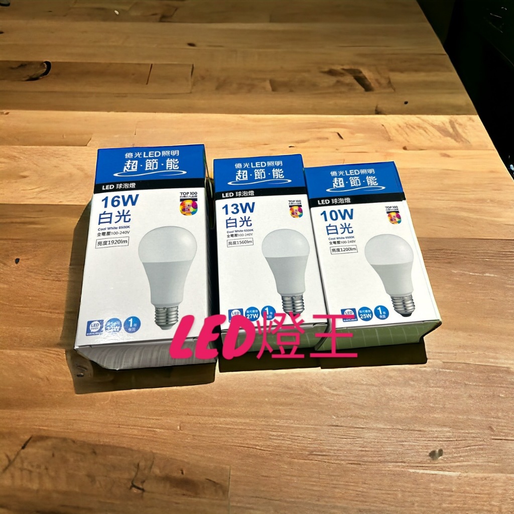 LED燈王  億光13W  高光效Q版燈泡  10W  13W  16W