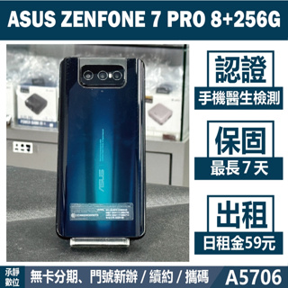 ASUS ZENFONE 7 PRO 8+256G 黑色 二手機 附發票 刷卡分期【承靜數位】可出租 A5706 中古機