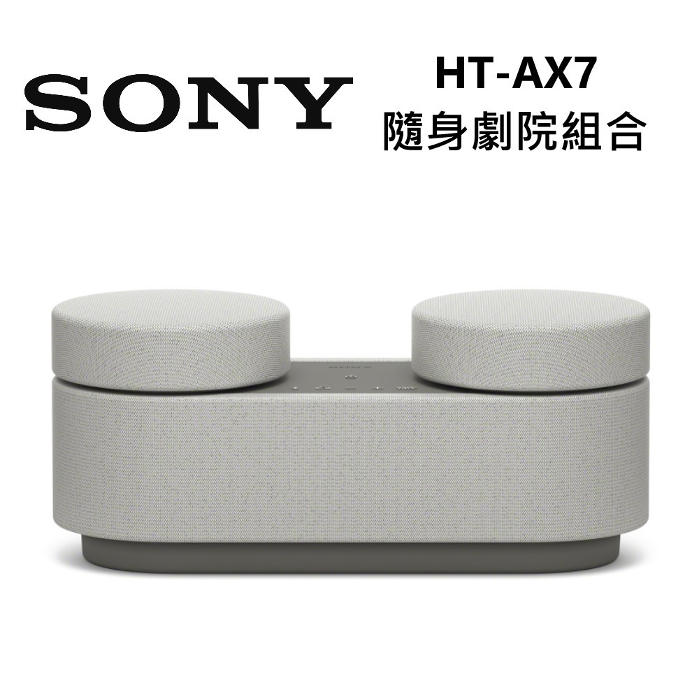 SONY 索尼 HT-AX7 可攜式劇院系統 隨身劇院系統