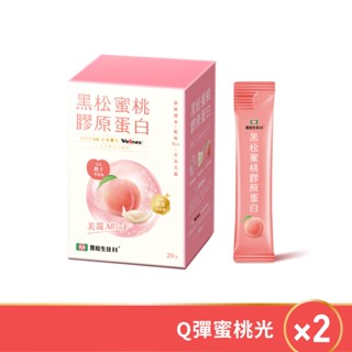 黑松生技H+ 黑松蜜桃膠原蛋白-(20入/盒)x2 加了燕窩的膠原蛋白 膠原蛋白+桃子賽洛美(植物神經醯胺)+天然燕窩