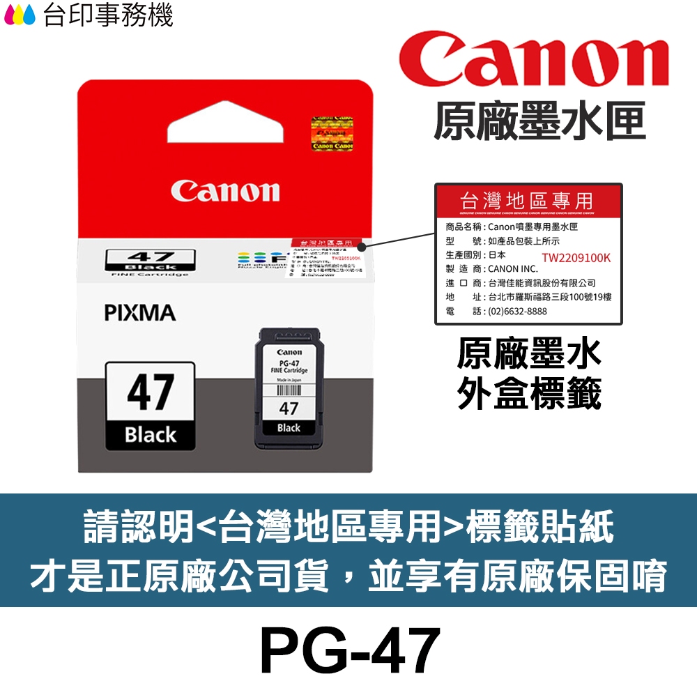 CANON PG-47 CL-57 CL-57S 原廠墨水匣 《含台灣保固標籤貼紙》 PG47 適 E400 E3470