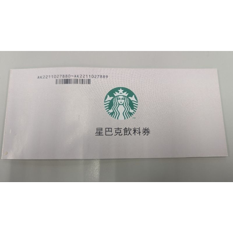 台灣星巴克飲料券(紙本10張） $150 效期2024/06/30