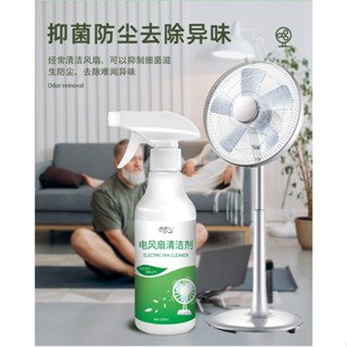 電風扇清潔劑家用免拆水洗風扇清潔劑多用途清潔劑除灰塵異味神器 風扇空調清潔劑家用免拆洗重油去汙淨風扇清潔劑噴霧