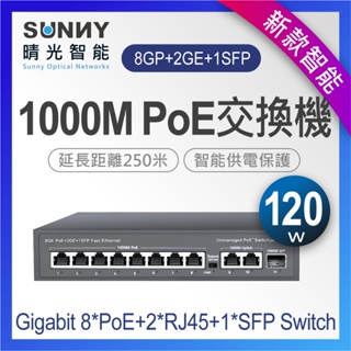 全1000M PoE 網路交換機 PoE Ethernet Switch 供電交換式集線器 PoE供電交換器