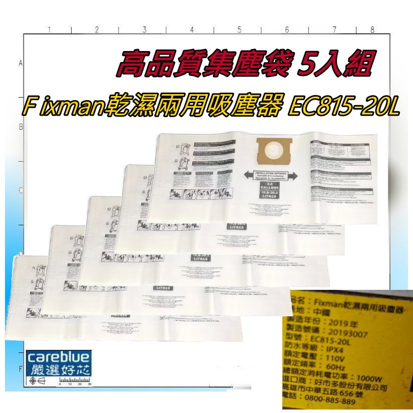 5入集塵袋 副廠 適用 Fixman 乾濕兩用吸塵器 EC815-20L 好市多