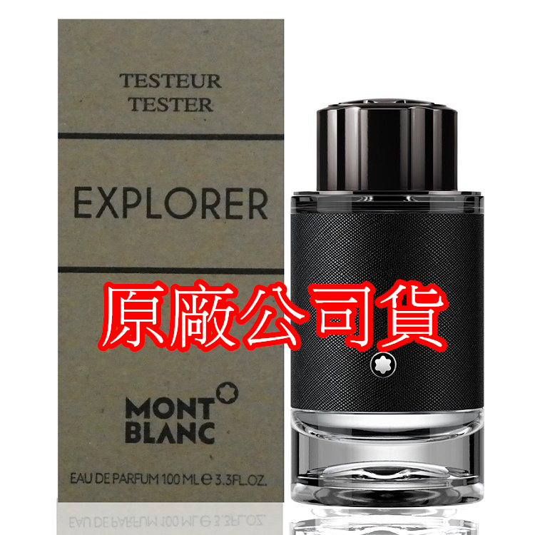 Montblanc Explorer 探尋旅者淡香精 100ml Tester 包裝 (原廠公司貨)