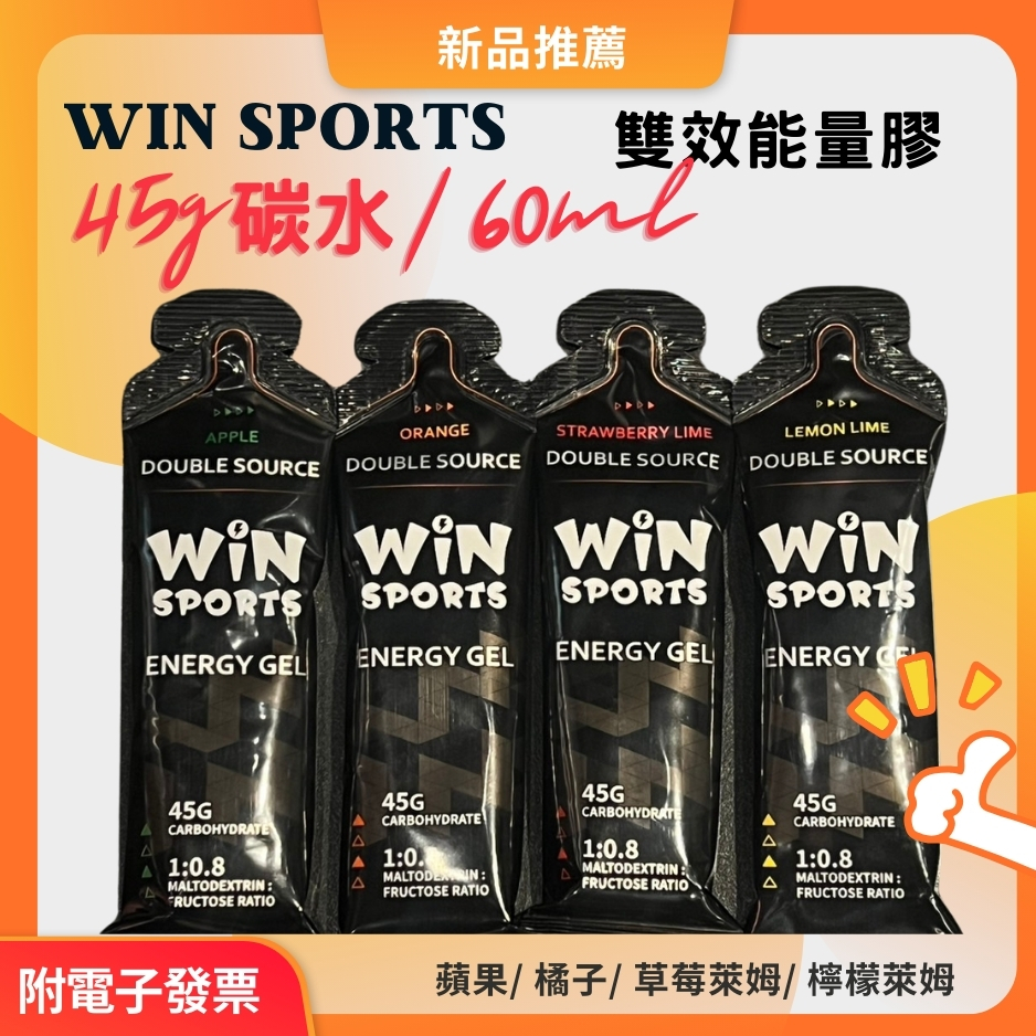 大量優惠賣場/團購優惠 WIN SPORT黑膠/WIN膠/SiS BETA FUEL 雙效能量膠