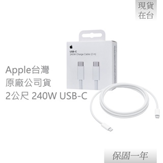 【贈保護線套】Apple 蘋果 原廠 240W USB-C 充電連接線 - 2公尺 (A2794)