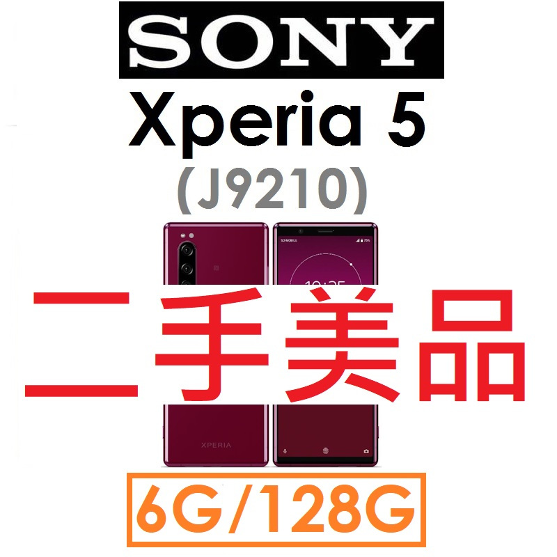 【二手機出清】SONY Xperia 5（J9210）6G/128G 4G LTE手機（#5648）