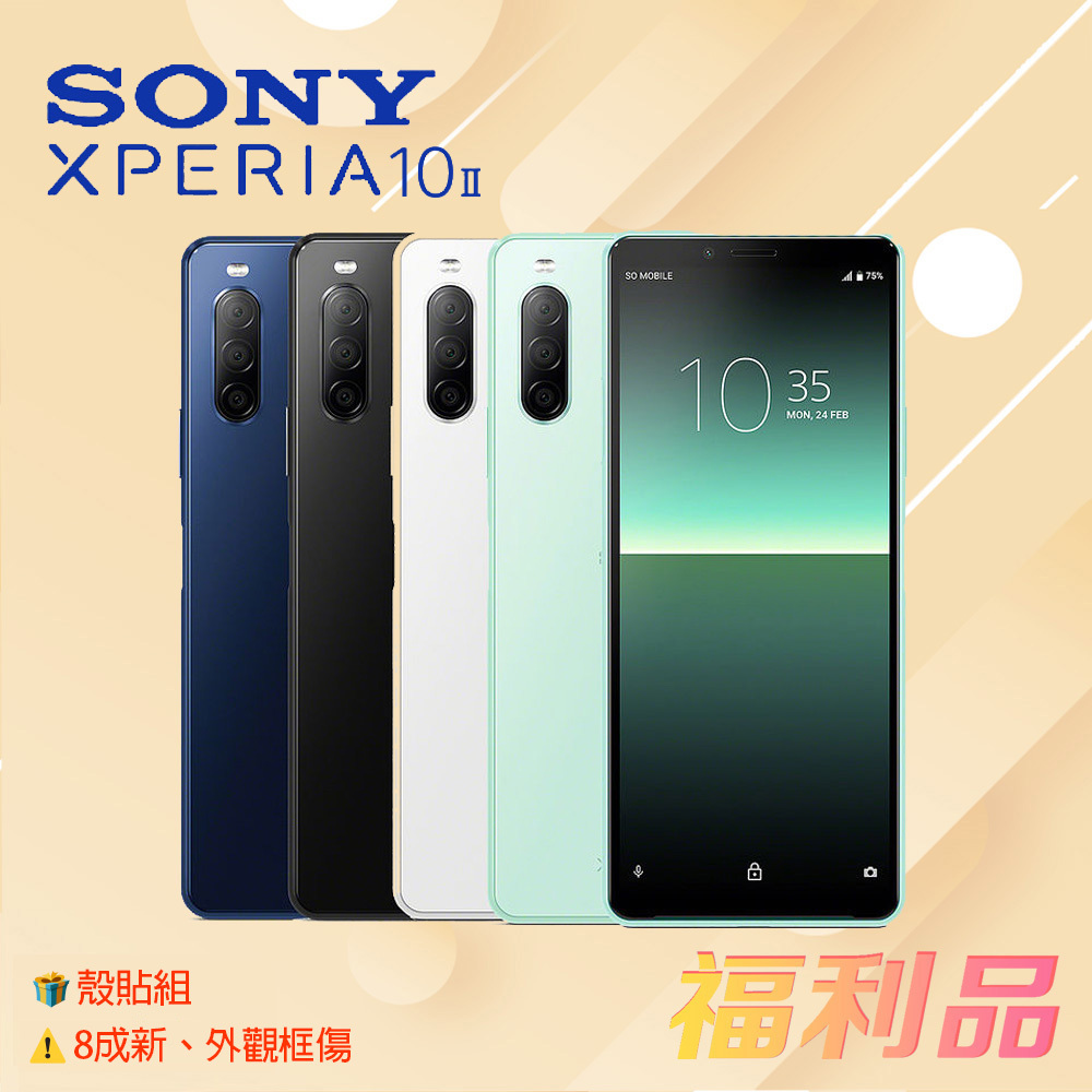 贈殼貼組 [福利品] Sony Xperia 10 II / XQ-AU52 藍色 (4G+128G)_8成新_外觀框傷