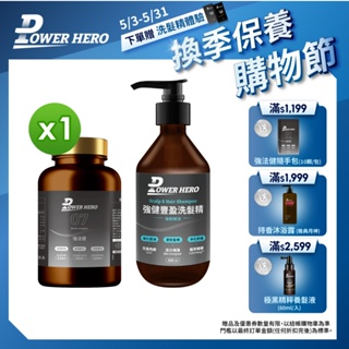 【PowerHero】強健豐盈洗髮精(500ml/入)+強法健植萃複方(60顆/盒)