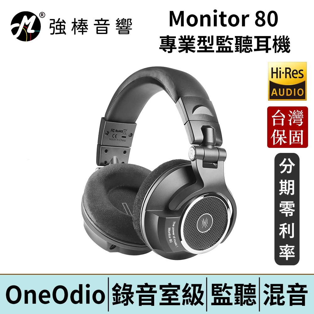 OneOdio Monitor 80 專業型監聽耳機 台灣官方公司貨 實體保固卡 保固一年 | 強棒電子