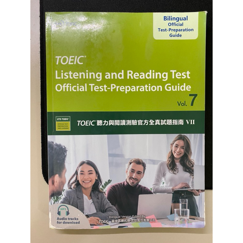 Toeic （僅閱讀！）多益聽力與閱讀測驗官方全真試題指南VII