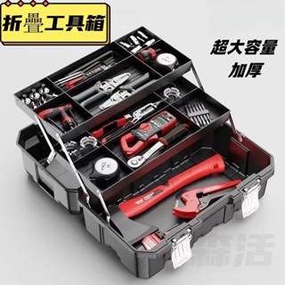 五金工具箱 超大尺吋折疊工具箱 三層工具箱 手提材料箱 工具箱 折疊箱 工具收納盒 手提工具箱 零件盒