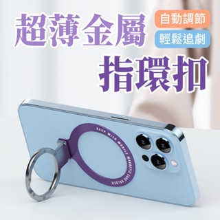 批發小鋪 工業風 金屬手機指環扣支架 桌面懶人支架 耐用3M強膠背貼 超輕指環手機支架