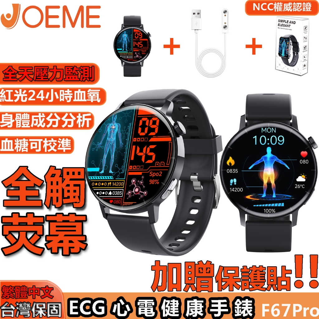 [JOEME]67PRO通話智能手錶無創血糖體溫血壓血氧自動測量ECG心電PPG血脂手錶健康手錶智慧手錶計步藍牙手錶
