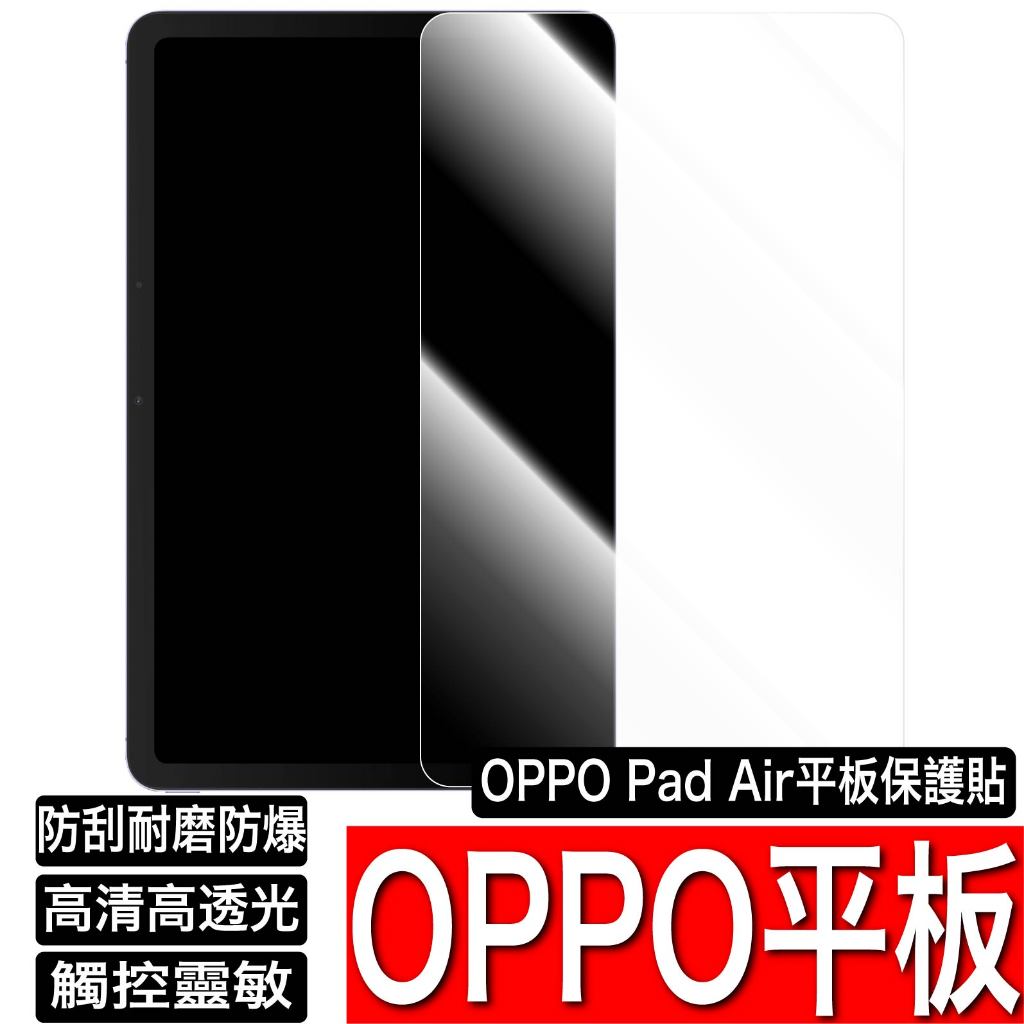OPPO Pad air OPPO平板 鋼化玻璃保護貼 玻璃貼 保護貼 螢幕貼 保護膜 平板保護貼 OPPO平板保護貼