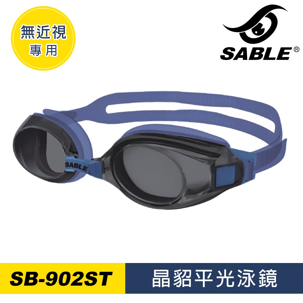 Sable 晶貂平光泳鏡 藍 SB902ST